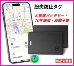 新品未開封★エアタグ カード 紛失防止タグ (iOS専用) 【超薄型・省電力】のサムネイル