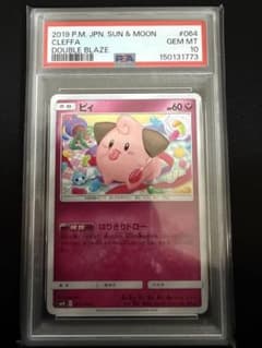 ポケモンカード ポケカ 064/095 ピィ PSA10 ① ポケモンカード ポケカ 064/095 ピィ PSA10 - メルカリ