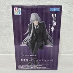 黒執事-寄宿学校編-ちょこのせ プレミアムフィギュア 葬儀屋（アンダーテイカー） 黒執事 寄宿学校編 ちょこのせ プレミアムフィギュア 葬儀屋 アンダー