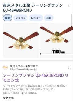 東京メタル工業 シーリングファン QJ-46AB6RCND 中古品 東京メタル工業 シーリングファン QJ-46AB6RCND 中古品 - メルカリ