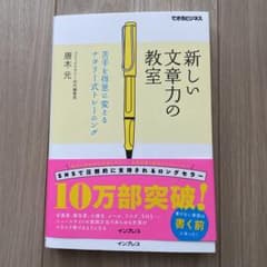 新しい文章力の教室 苦手を得意に変えるナタリー式トレーニングのサムネイル