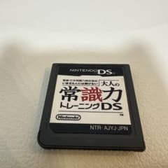 大人の常識力トレーニングDSのサムネイル