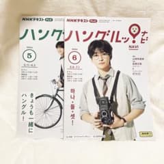 ハングルナビ・テキスト&練習帳【全24冊】高橋文哉ver. 新品】ハングルナビ 高橋文哉 韓国語 ハングルッ！ナビ 2023年5月号6月