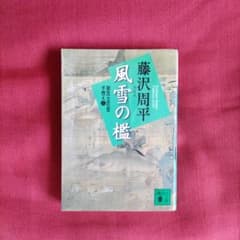 風雪の檻のサムネイル