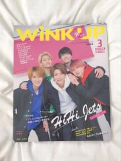 Wink up 2023年3月号 HiHi Jets表紙のサムネイル