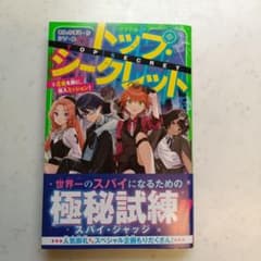 トップ・シークレット. 8のサムネイル