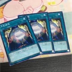 3枚 遊戯王 予見通帳のサムネイル