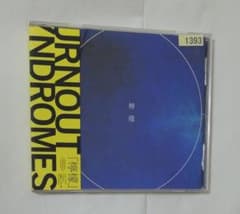 BURNOUT SYNDROMES / 檸檬