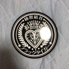 エビ中 ファンクラブ ブラックタイガー バッチのサムネイル