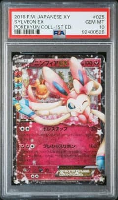 【PSA10】ニンフィアEX RR CP3 ポケキュンコレクション02のサムネイル