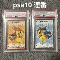 ポンチョピカチュウ 名刺カード psa10 メガリザードンXY プロモ