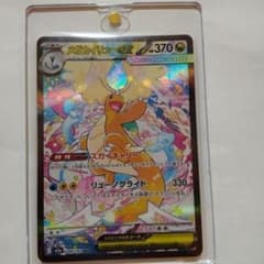 メガカイリューｅｘ　SARのサムネイル