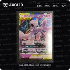 ミュウツー&ミュウGX RR SM11 ミラクルツイン 029/094 - メルカリ