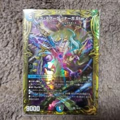 テラ·スザーク〈ナーガ.Star〉シク Bのサムネイル