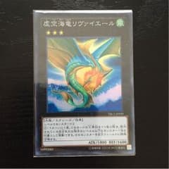 遊戯王 虚空海竜リヴァイエールのサムネイル