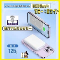 持ち運び　コード不要iPhone  マグネット式　コンパクトモバイルバッテリーのサムネイル
