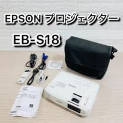 EPSON EB-S18 プロジェクター本体 キャリーケース付き 美品】EPSON EB-S18 プロジェクター キャリーバッグ付 付属品多数