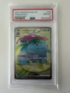 PSA10】フシギバナex SR 151（184/165）ポケモンカード - メルカリ