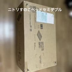 ニトリ ロール式桐すのこベッド CPR-SD ナチュラルのサムネイル
