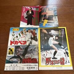 70年代に集めていた映画のチラシのサムネイル