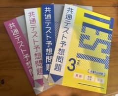 共通テスト予想問題 全教科　進研ゼミのサムネイル