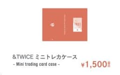 &TWICE ミニトレカケース