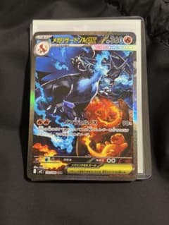 メガリザードンXex SAR M2 110/080 - メルカリ