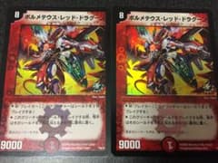 ボルメテウス・レッド・ドラグーン 2枚セットのサムネイル