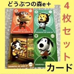 ⭐︎激レア⭐︎ どうぶつの森+カードe セット ⭐︎新品 未開封⭐︎どうぶつの森 カードe＋ - メルカリ