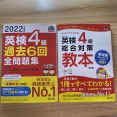 2022年度版 英検4級 過去6回全問題集のサムネイル