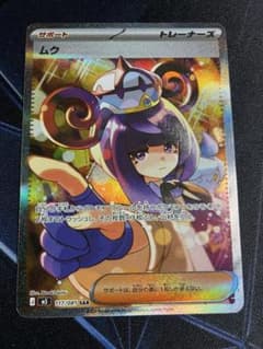 9*8様 ムク SAR 117/081 アビスアイ ポケモンカードゲーム - メルカリ