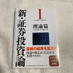 新・証券投資論 1のサムネイル