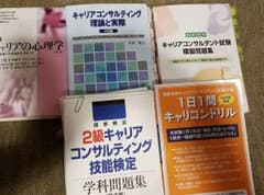 AMSさん専用　キャリアコンサルタント試験教材　交渉可のサムネイル