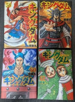 キングダム 58巻〜61巻 セット 原泰久