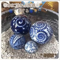 ぐるぐる＊ 4点 陶器 浮き球 浮き玉 置物 メダカ鉢 ビオトープ - メルカリ