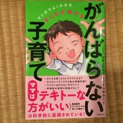 子どもが伸びるがんばらない子育てのサムネイル