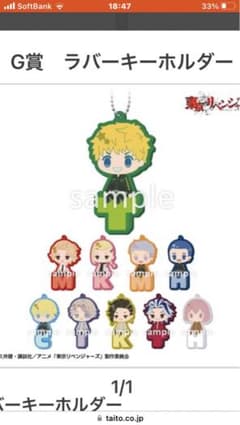 東リべタイトーくじ聖夜のぷち決戦G賞セットのサムネイル
