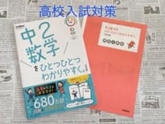 中2数学をひとつひとつわかりやすくのサムネイル