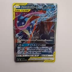 ゲッコウガ＆ゾロアークGX RR 1枚のサムネイル