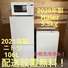 一都三県限定 配送設置無料 家電3点セット 冷蔵庫 洗濯機 電子レンジ