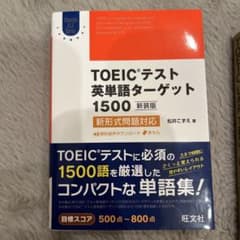 TOEICテスト英単語ターゲット1500 新形式問題対応のサムネイル