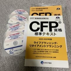 CFP ライフプランニング　テキスト解説DVDコース＋最新標準テキストのサムネイル