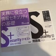 Security+テキスト＆問題集 : SY0-401対応のサムネイル