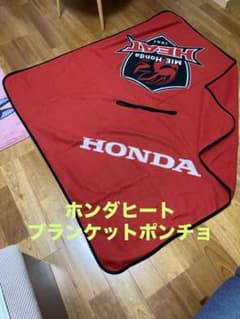 ホンダヒート Honda HEAT ラグビー ポンチョ ブランケット 応援グッズ