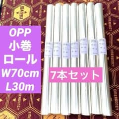 【送料無料】OPP 小巻ロール　シート　70cm×30m 包装　花束　プレゼント 送料無料】OPP 小巻ロール シート 70cm×30m 包装 花束 プレゼント