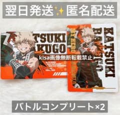 ヒロアカ 爆豪勝己 ヒーロープラザ バトルコンプリート カード 2枚