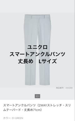 ユニクロ スマートアンクルパンツ 丈長め Lサイズ グリーン