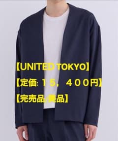 【極美品】UNITED TOKYO Dry Airジャケット ネイビー サイズ1のサムネイル