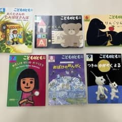 ♡ こどものとも セレクション 絵本セット 年中向き 6冊セット A