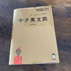 キク英文法 : 聞いて覚えるコーパス英文法のサムネイル